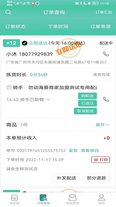智鲜管家