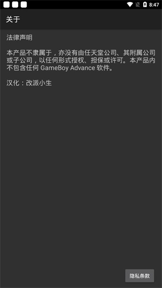 GBA模拟器