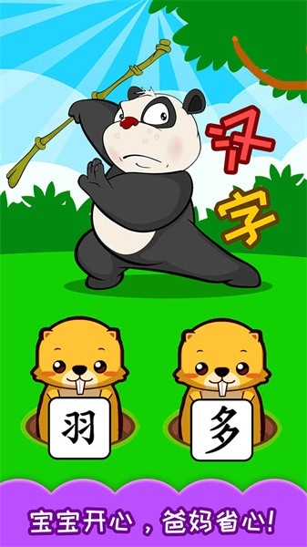 宝宝学汉字