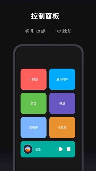 全能时钟