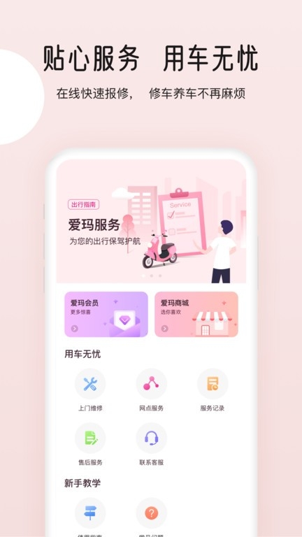 爱玛出行