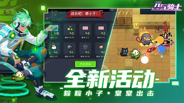 元气骑士