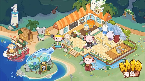 动物海岛