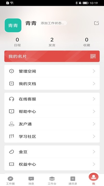 友空间