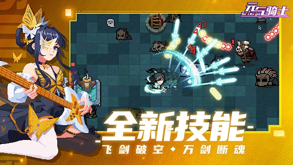 元气骑士