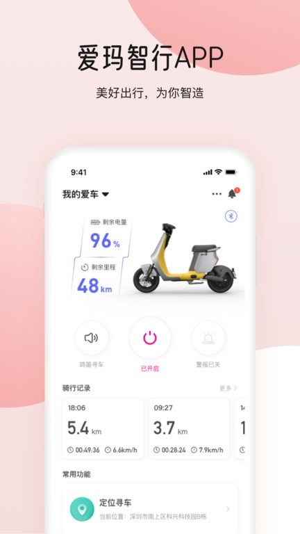 爱玛出行