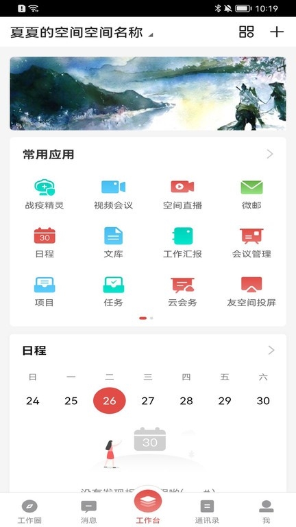 友空间