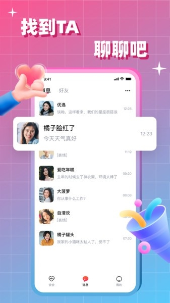 会会交友