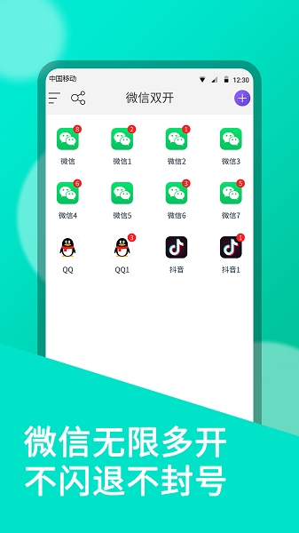 微双开分身