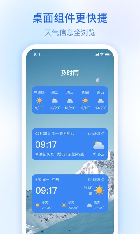 今日天气