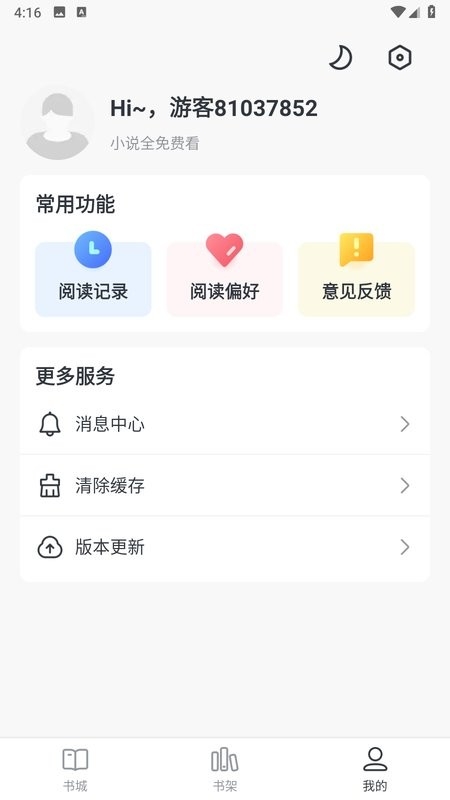 趣读免费小说