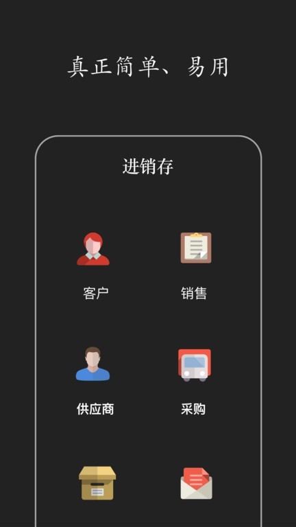 百草进销存