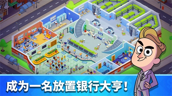 闲置银行大亨破解版（Idle Bank Tycoon）