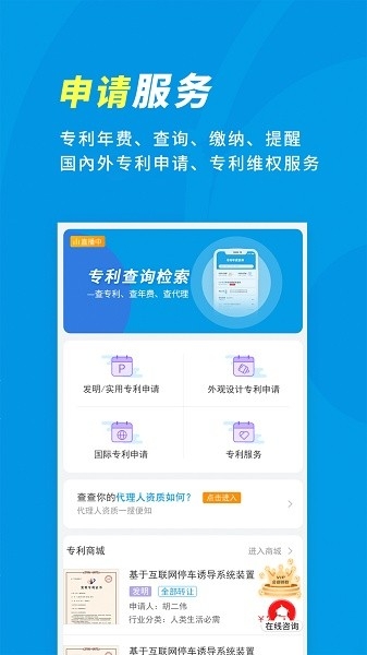 专利宝