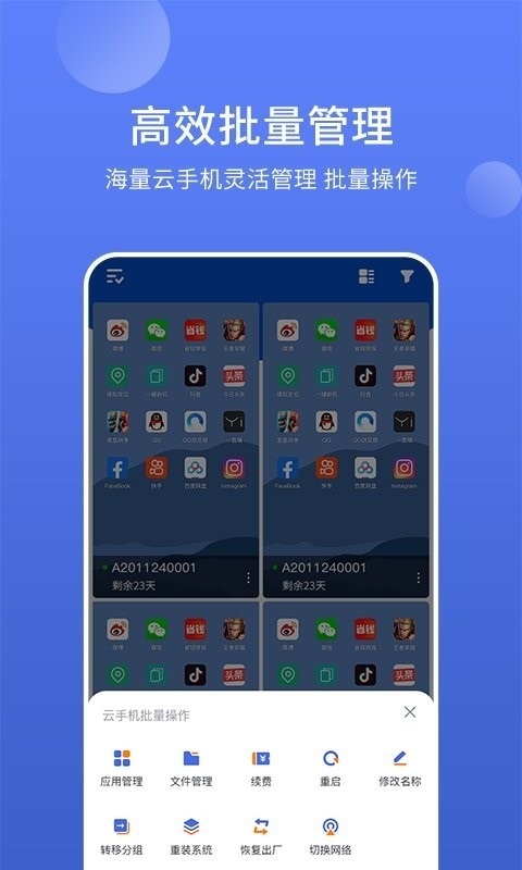 星界云手机