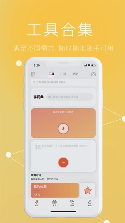 说咱闽南话