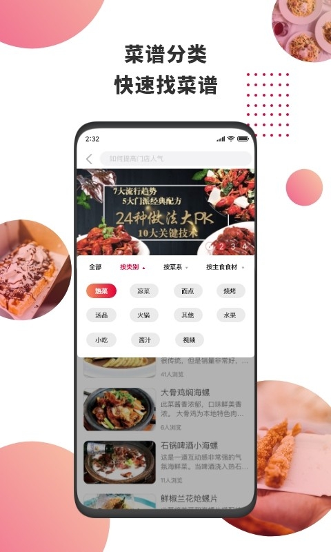 东方美食