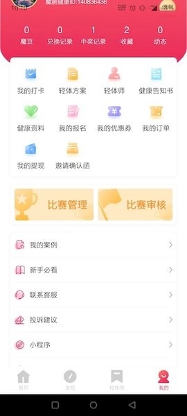 魔胴健康