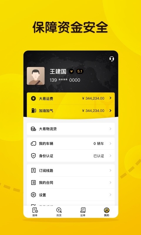 大易司机