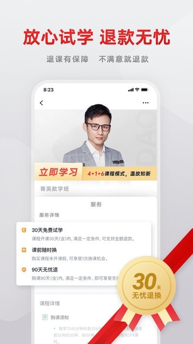 志道优学