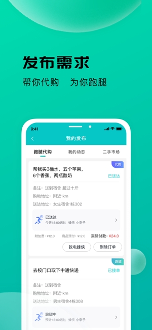 校蜂侠
