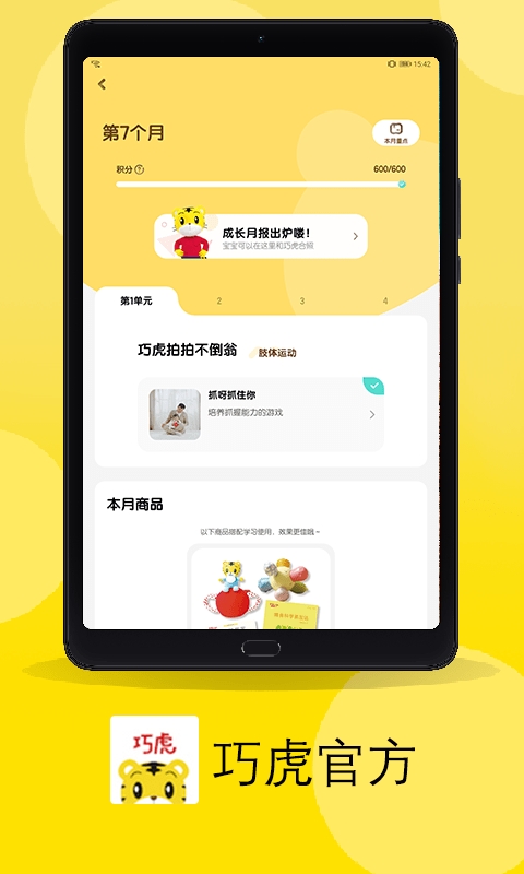 巧虎官方HD