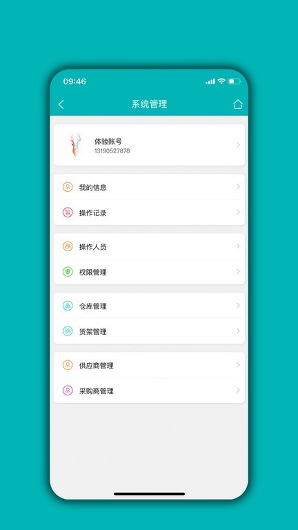 库存管理通