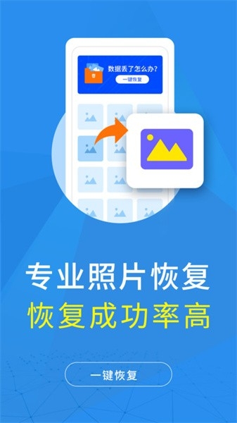 照片恢复大师