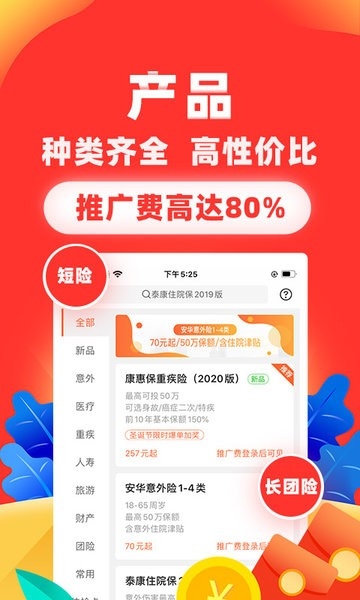 向日葵保险人