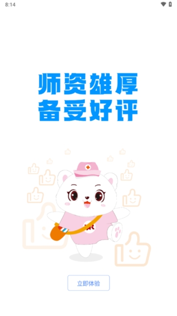 卫人医考