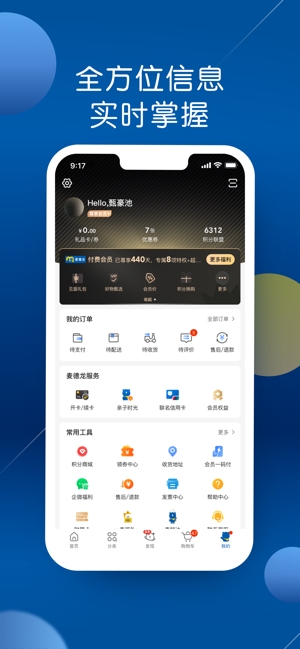麦德龙