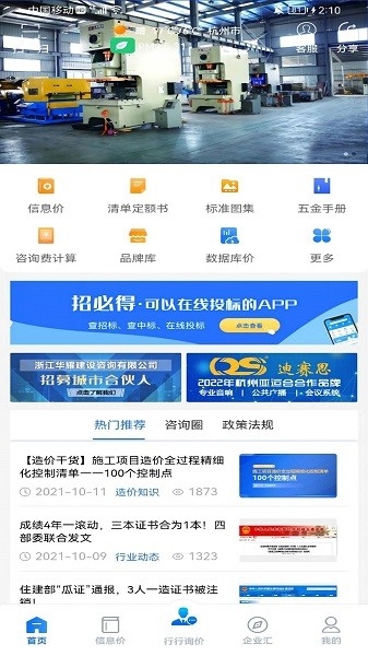行行造价