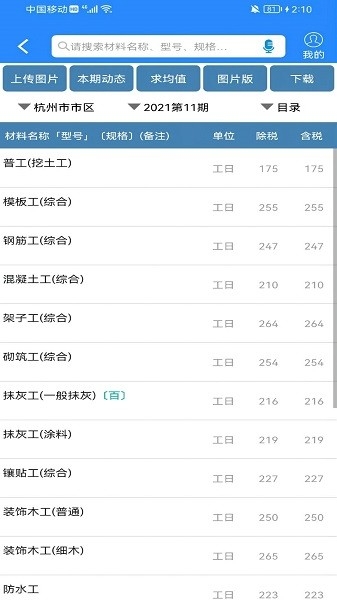 行行造价