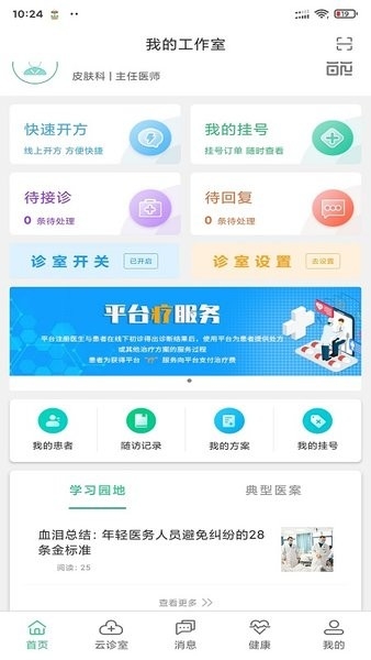 搜大夫医生端