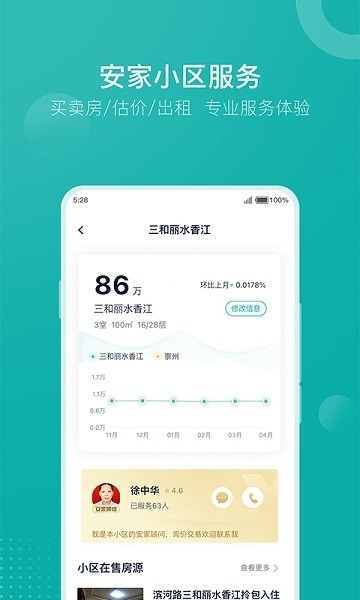 安家GO