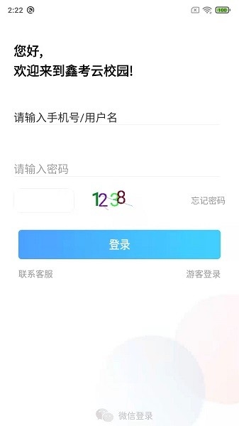鑫考云校园