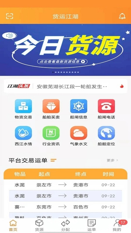 货运江湖船东版