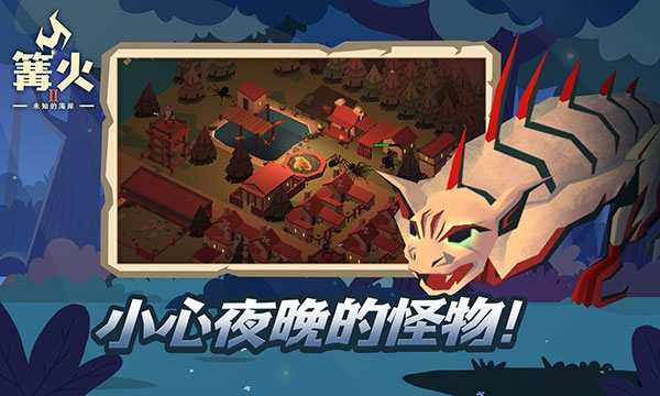 篝火2未知的海岸(TheBonfire2)