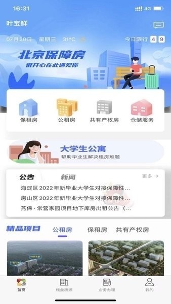 北京保障房