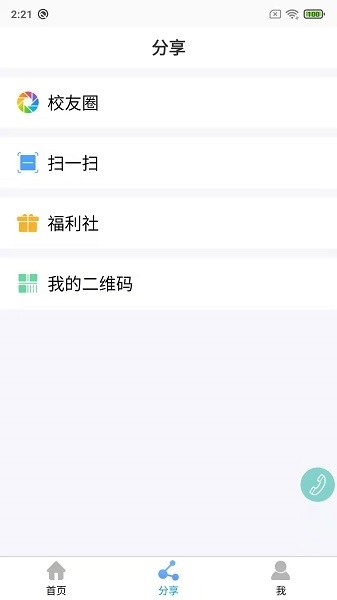 鑫考云校园