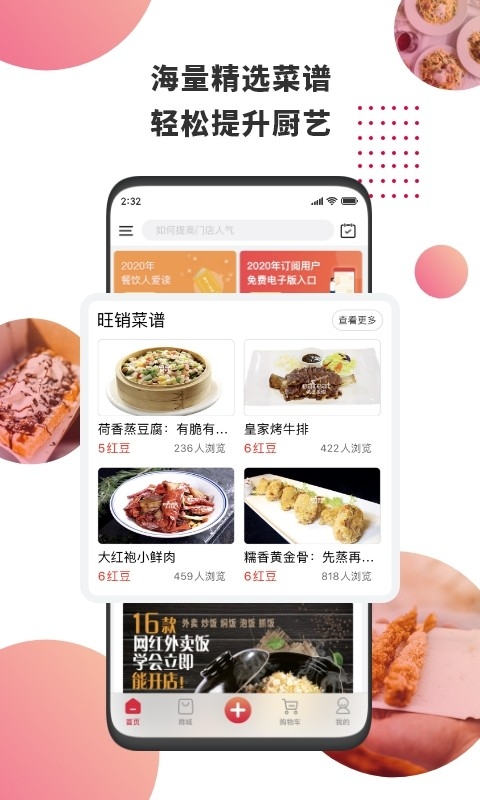 东方美食