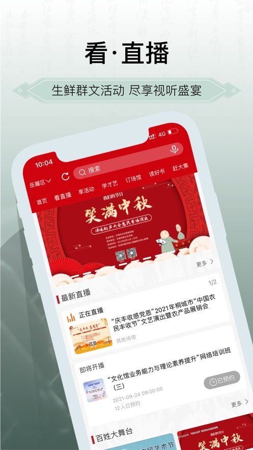 国家公共文化云