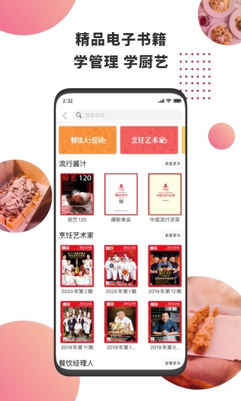 东方美食
