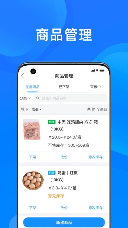美菜卖家