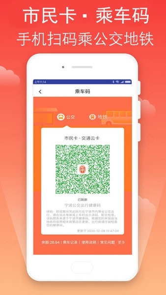 宁波市民卡
