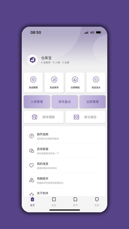 仓库宝