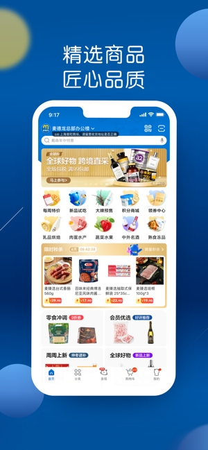 麦德龙
