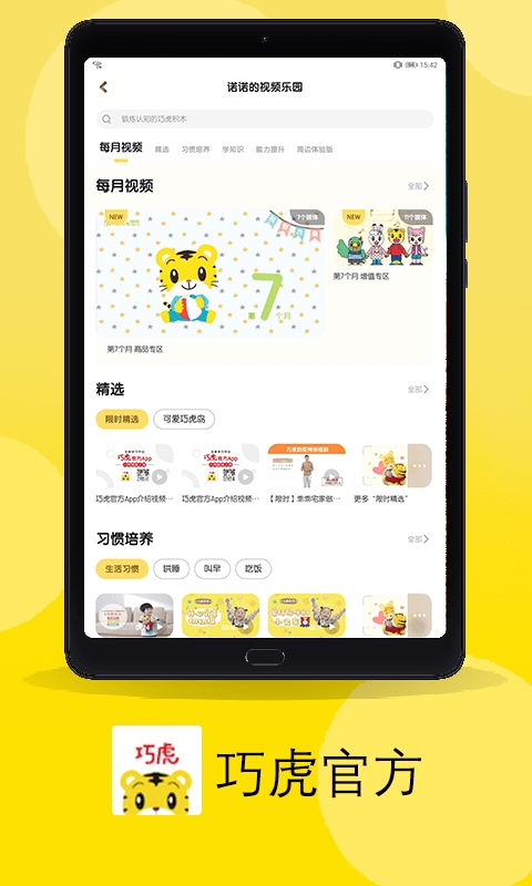 巧虎官方HD