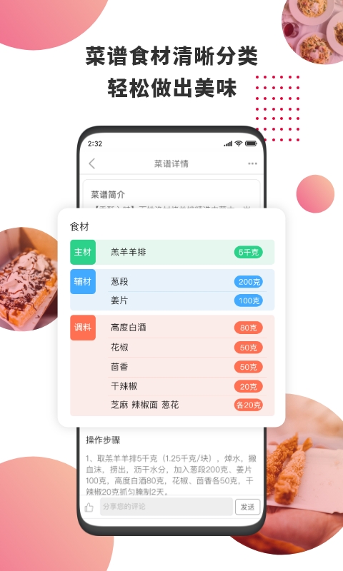 东方美食