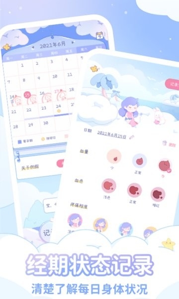 棉棉月历